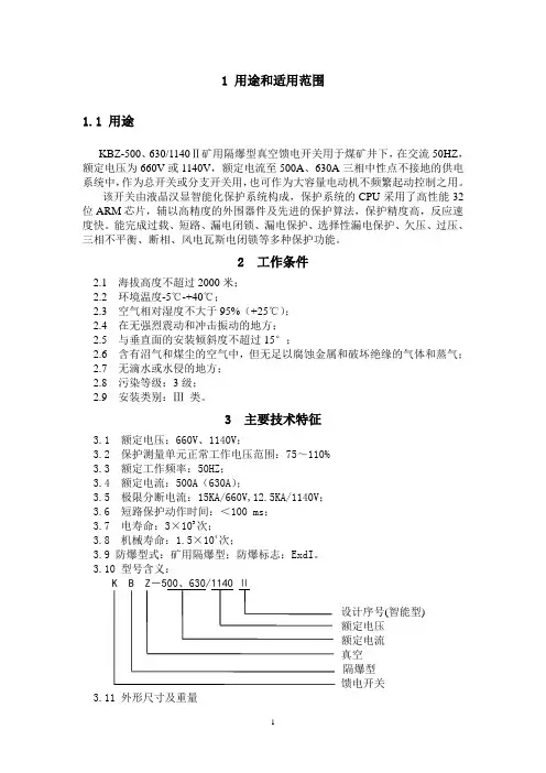 KBZ-500 630II说明书(新)