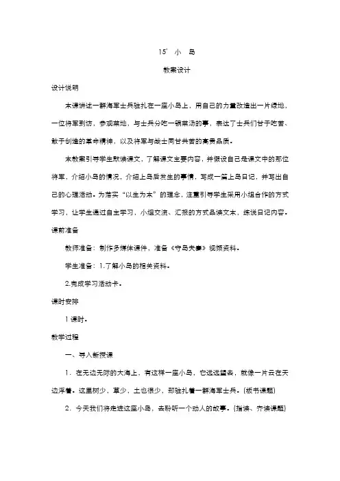 部编版小学语文五年级上册  15《小岛》教案设计