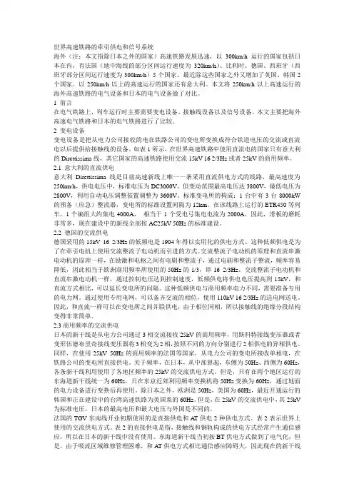 _动车论坛_世界高速铁路的牵引供电和信号系统