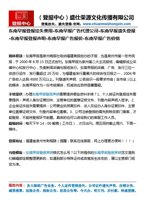 东南早报登报挂失费用-东南早报广告代理公司