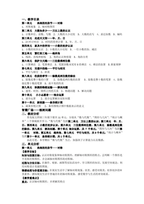 青岛版五四制小学数学三年级下册教材分析