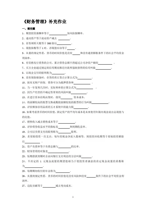 财务管理补充作业