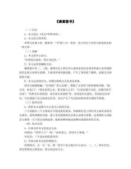 陕西专升本大学语文谏逐客书