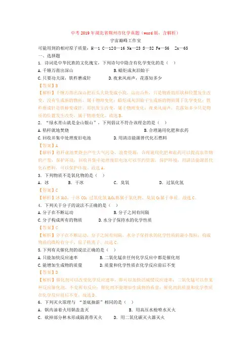 中考2019年湖北省荆州市化学真题(word版,含解析)