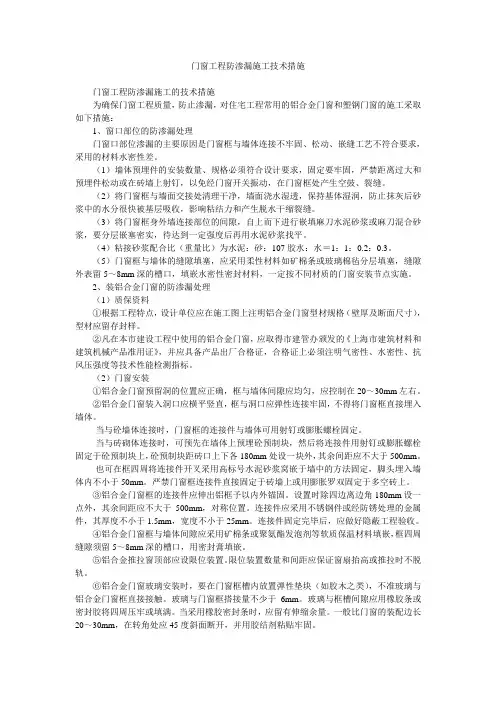 门窗工程防渗漏施工技术措施