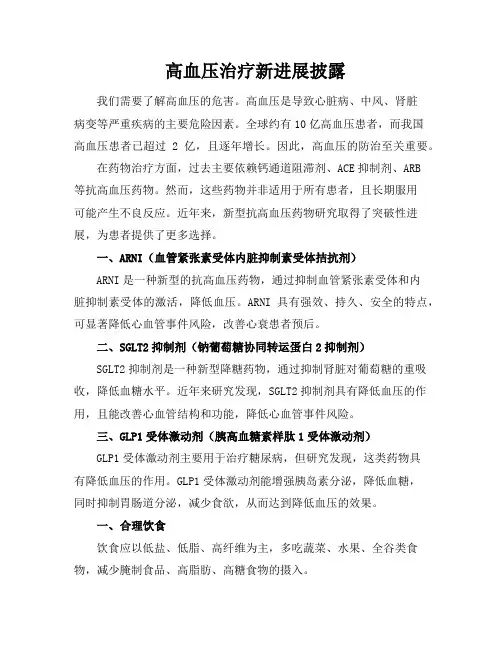 高血压治疗新进展披露