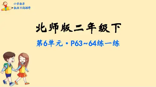 二年级数学下册教材习题课件-第6单元  认识图形 北师大版