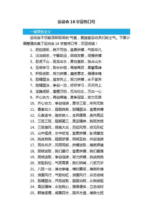 运动会16字宣传口号