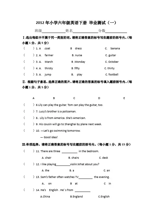 (北师大版)小学六年级英语下册毕业测试(二)