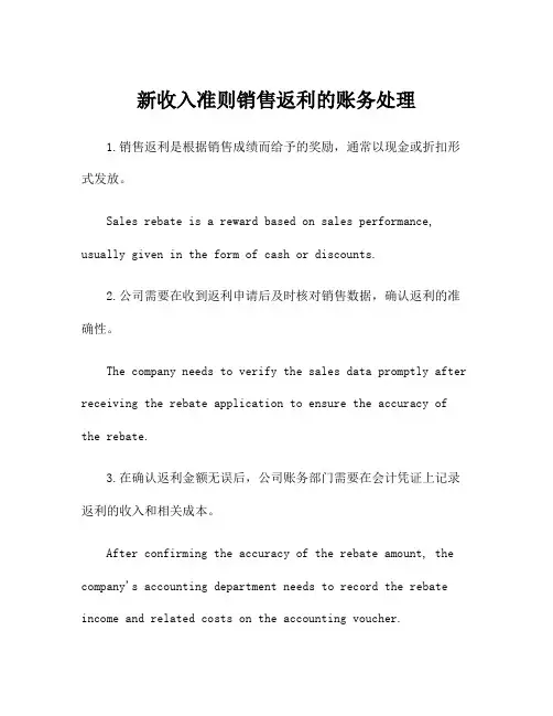 新收入准则销售返利的账务处理