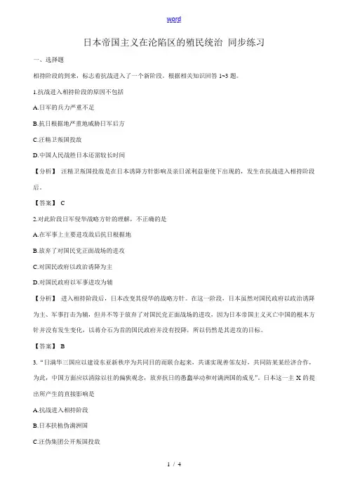 高一历史下册日本帝国主义在沦陷区的殖民统治 同步练习