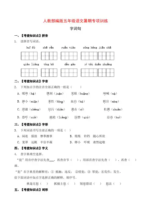 五年级下册语文试题-暑期语文巩固与提升天天练7(含答案)部编版