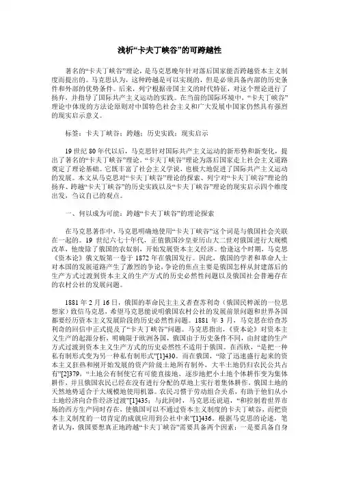 浅析“卡夫丁峡谷”的可跨越性