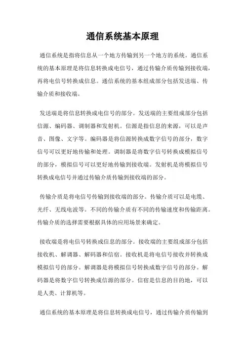 通信系统基本原理