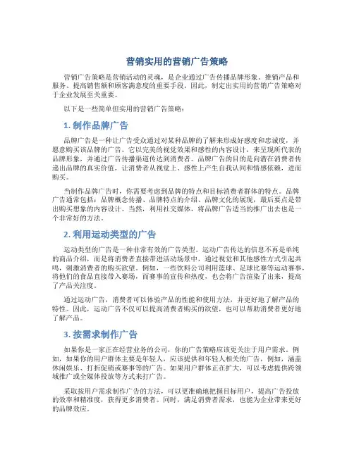 营销实用的营销广告策略