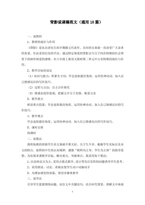 背影说课稿范文精选