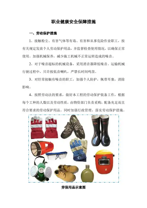 职业健康安全保障措施