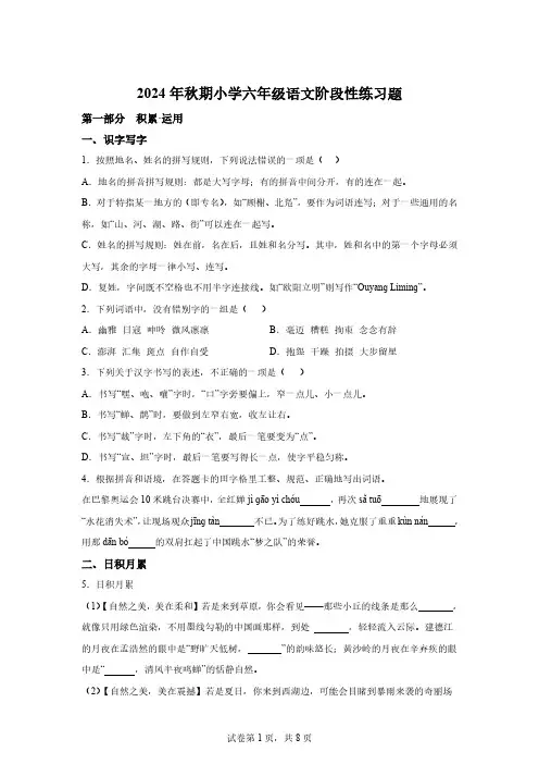 2024-2025学年河南省南阳市淅川县统编版六年级上册期中考试语文试卷[含答案]