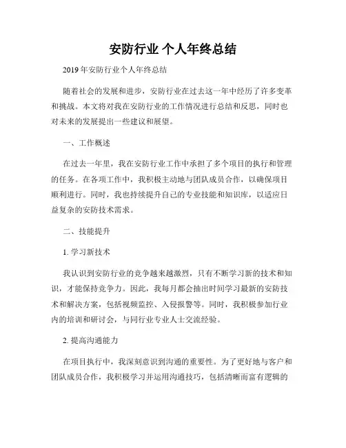 安防行业 个人年终总结