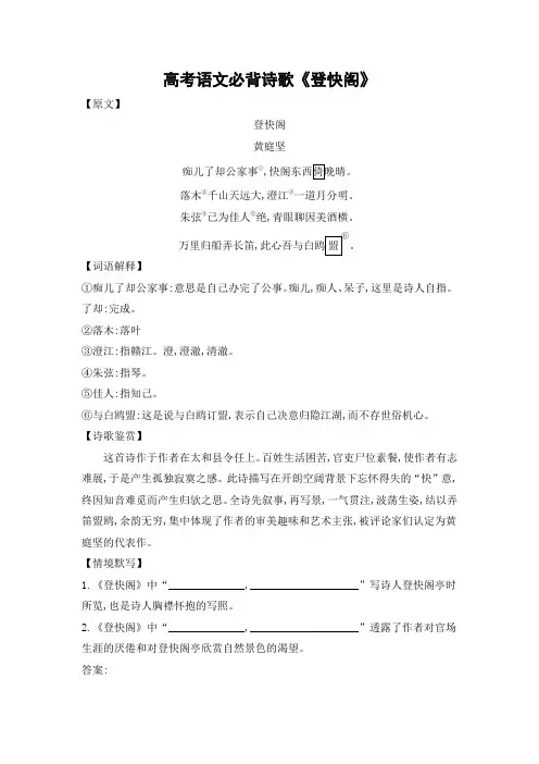 高考语文必背诗歌《登快阁》