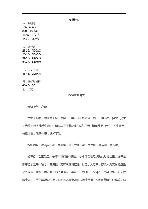 中国医科大学成人教育《大学语文》本科期末考试复习题及参考答案