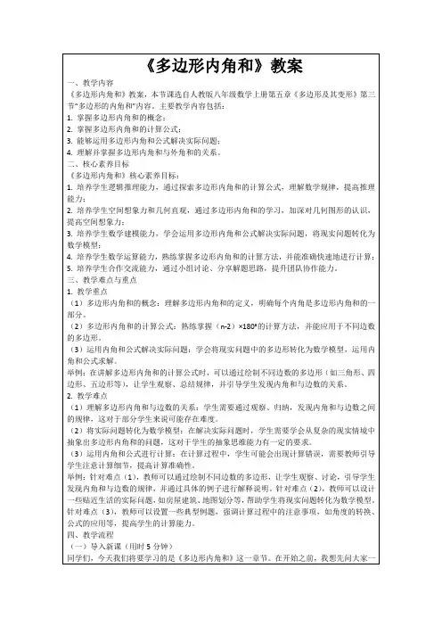 《多边形内角和》教案