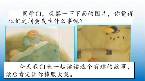 最新统编版三年级语文下册27 漏 ppt精美课件