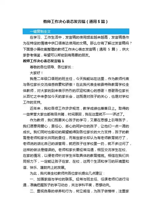 教师工作决心表态发言稿（通用5篇）