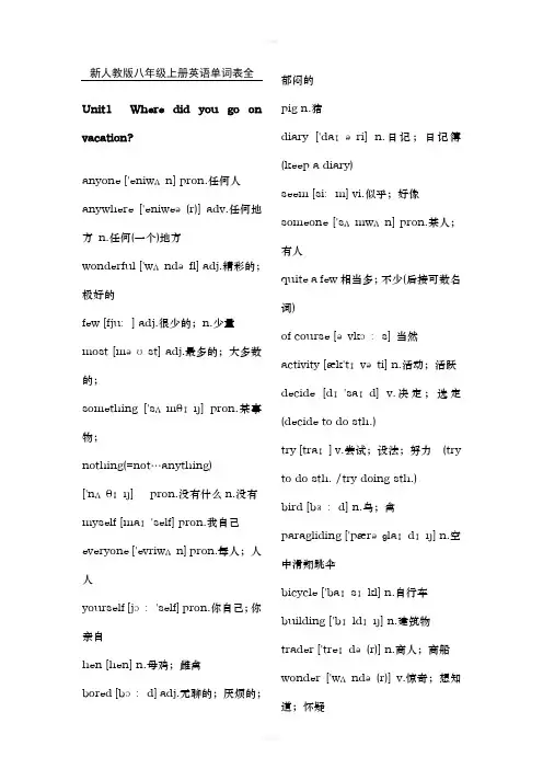 新人教版八年级上册英语单词表(带音标)