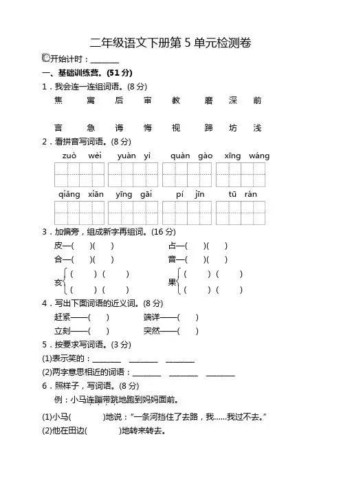 部编版二年级语文下册第五单元测试题含答案【原版】
