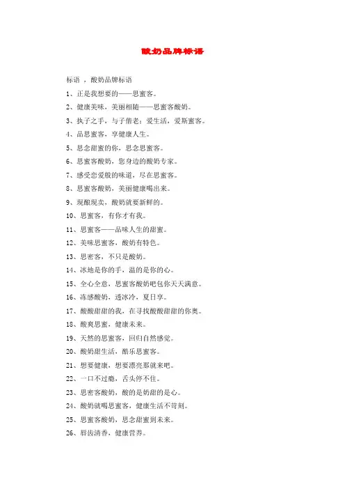 酸奶品牌标语