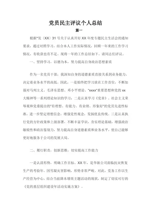党员民主评议个人总结三篇