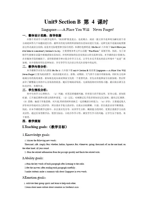 英语人教版八年级下册Unit9 SectionB(2a-2e)