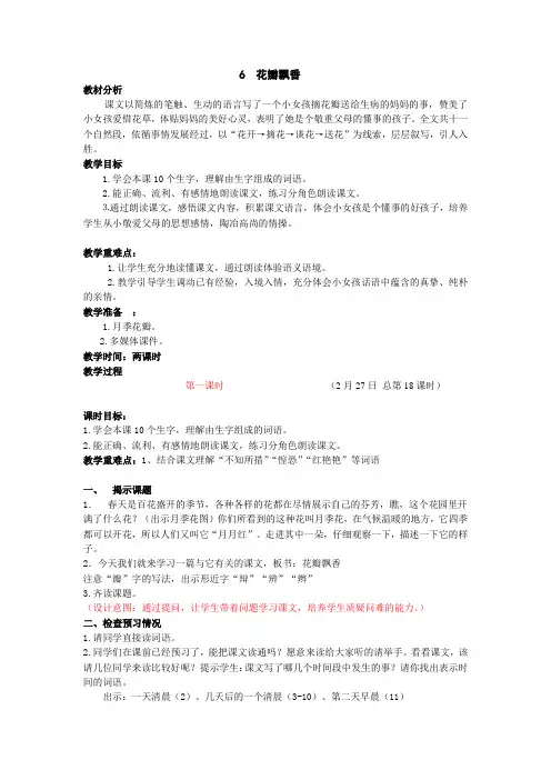 语文苏教版三年级下册6花瓣飘香