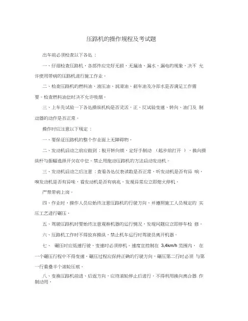 压路机的操作规程及考试题