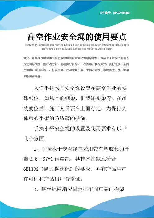 高空作业安全绳的使用要点