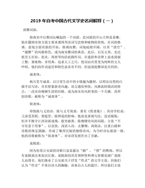 2019年自考中国古代文学史名词解释(一)