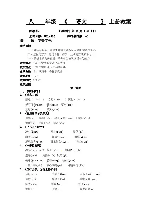 字形字音第1课时复习教案人教版八年级语文上册