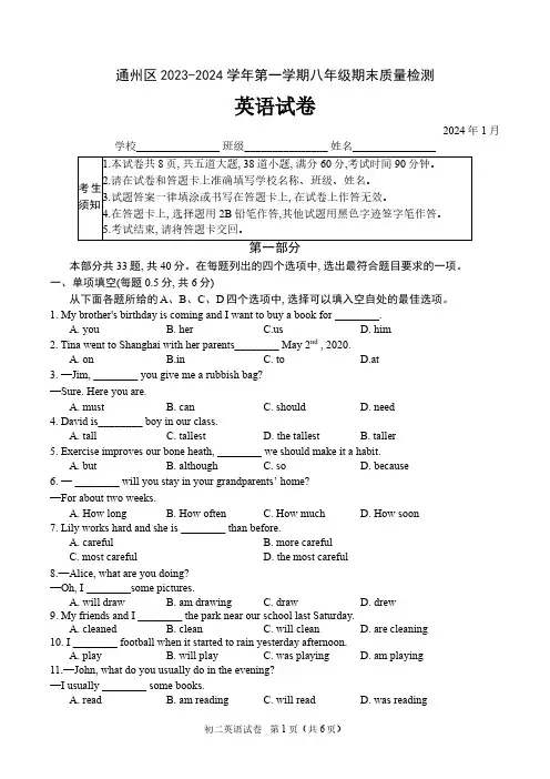 通州区2023-2024学年第一学期期末八年级英语试题及答案