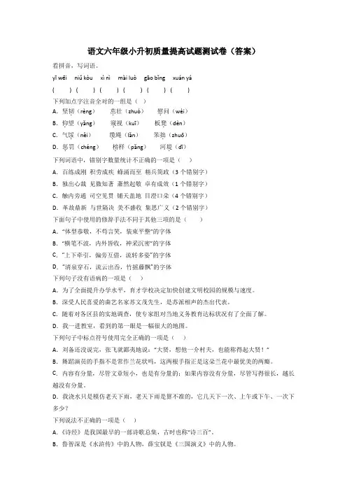 语文六年级小升初质量提高试题测试卷(答案)[001]