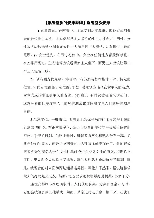 【就餐座次的安排原则】就餐座次安排.doc