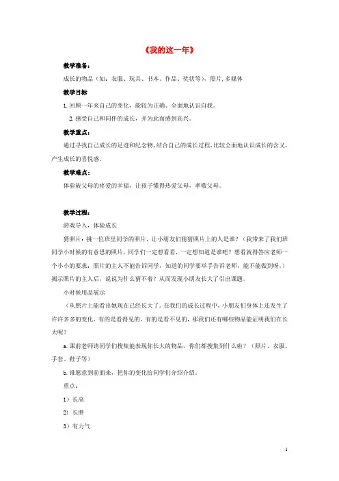 一年级品生下册《我的这一年》教案 北师大版