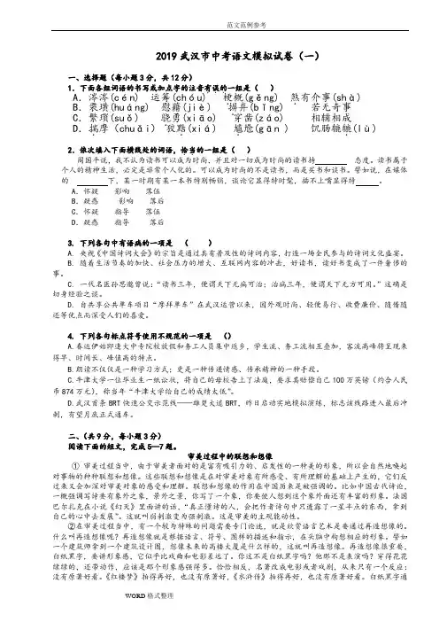 2019武汉市中考语文模拟考试题(一)
