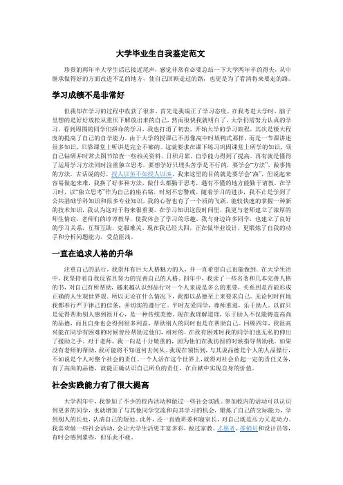 大学毕业生自我鉴定范文(全)28