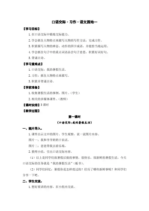 部编版三年级语文上册 口语交际+语文园地一(优质教案)