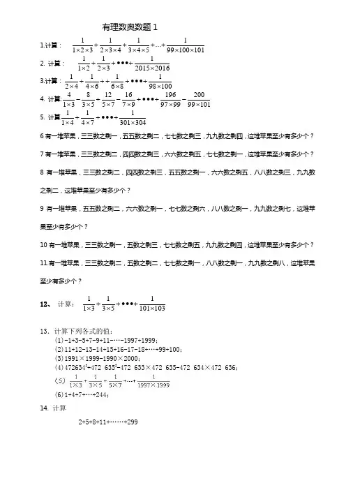 有理数奥数题难题1