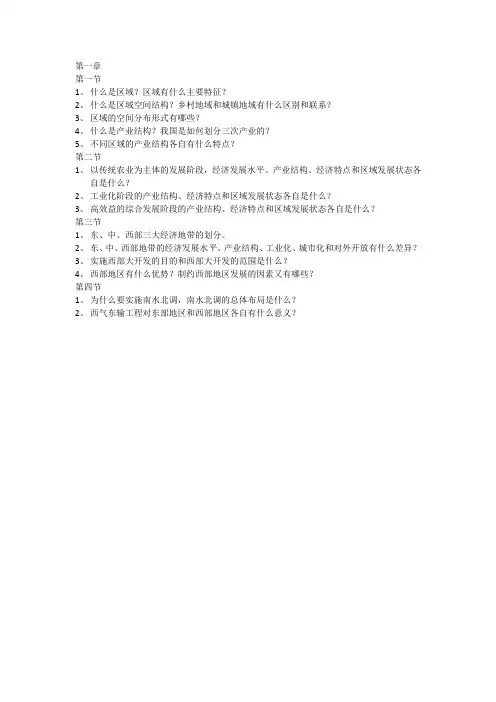 湘教版地理必修三知识点