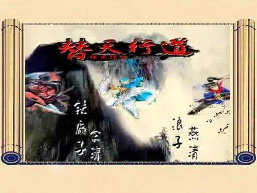 部编新版人教版九年级上册语文名著导读《水浒传》课件