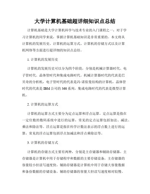 大学计算机基础超详细知识点总结