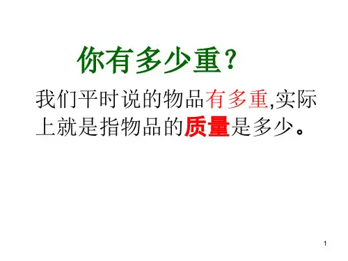 二年级下册克和千克的认识